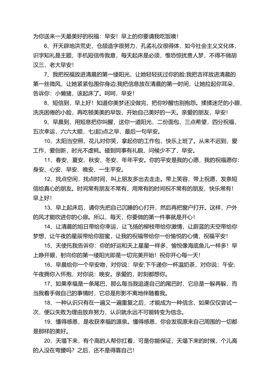 最美早安问候语_第2页