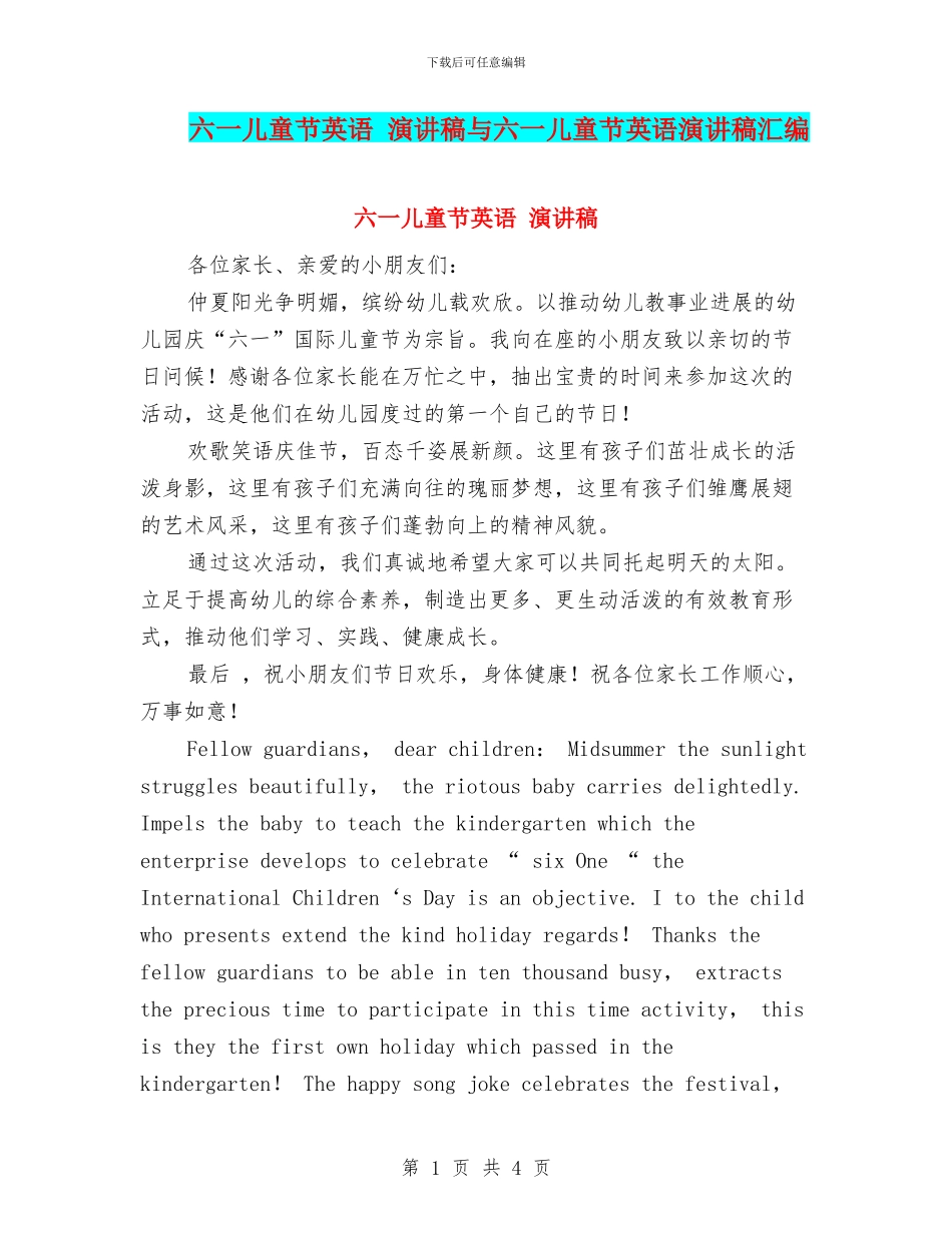六一儿童节英语-演讲稿与六一儿童节英语演讲稿汇编_第1页