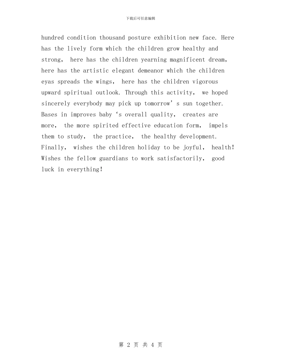 六一儿童节英语-演讲稿与六一儿童节英语演讲稿汇编_第2页