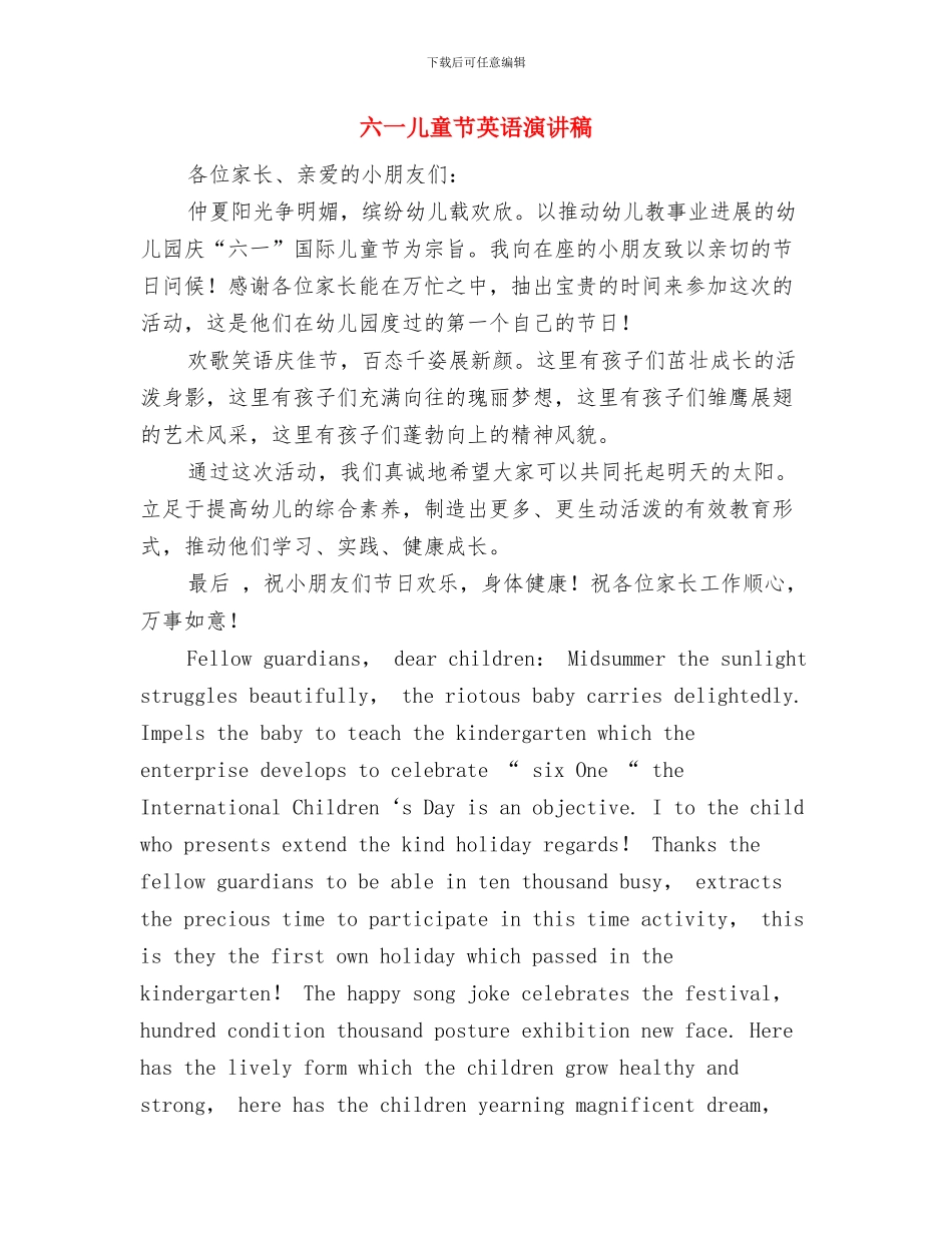 六一儿童节英语-演讲稿与六一儿童节英语演讲稿汇编_第3页