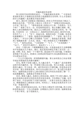 兴趣是最好的老师-(2)