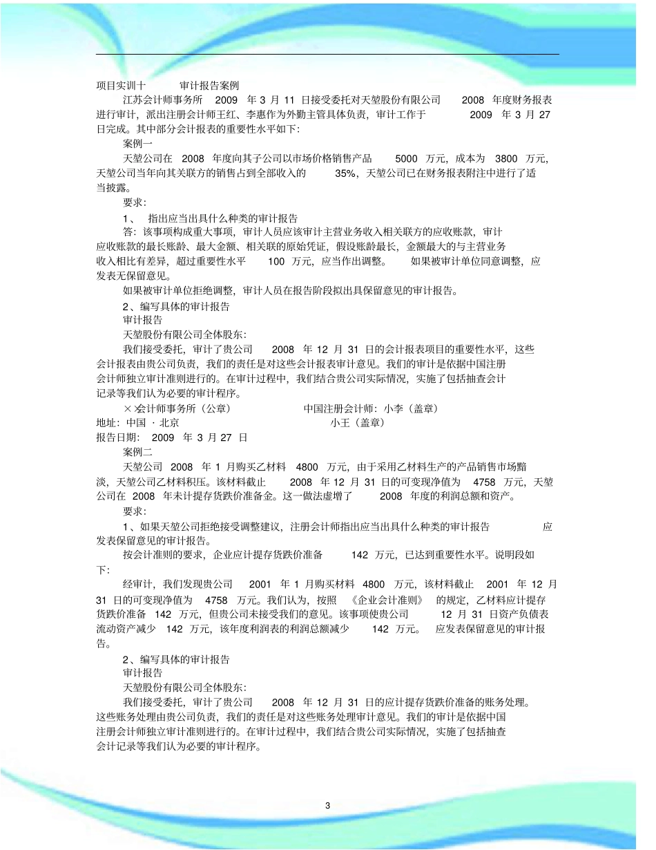 企业审计分析报告案例_第3页