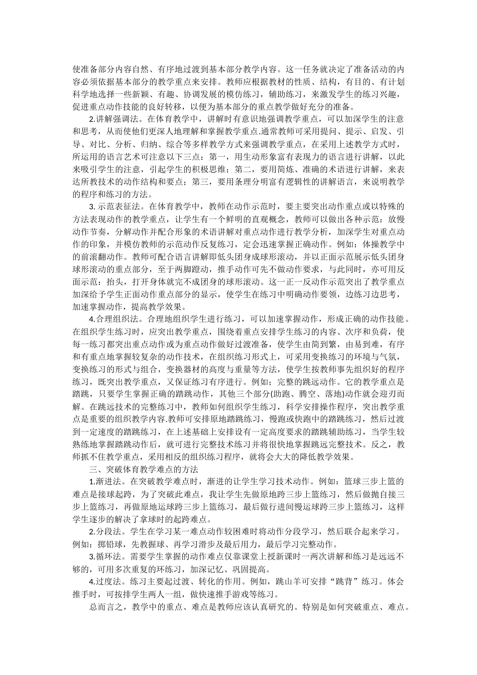 体育课堂教学规范所应把握的重点与难点_第2页