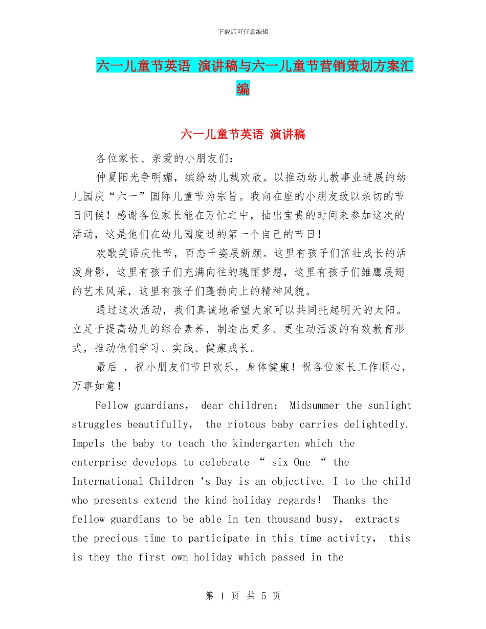 六一儿童节英语_第1页