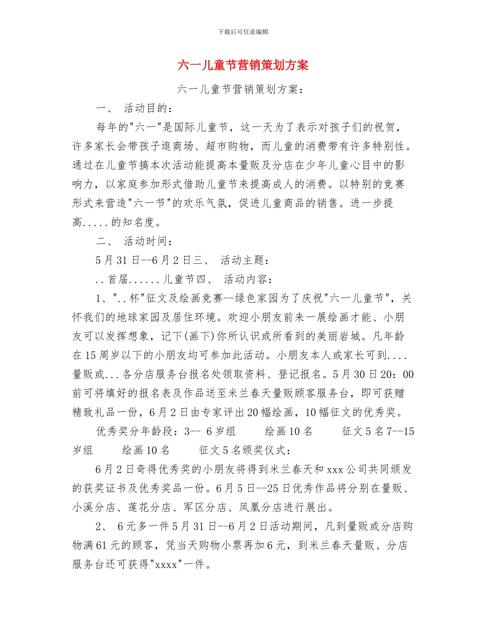 六一儿童节英语_第3页