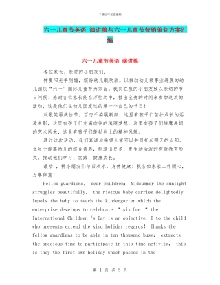 六一儿童节英语