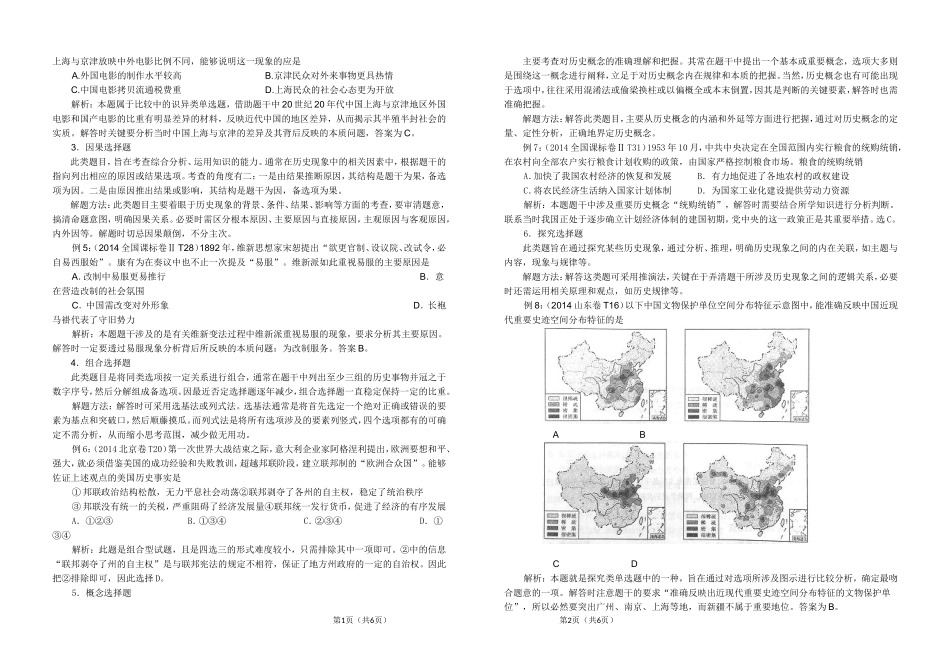 历史高考常见题型的解题思路与方法_第2页