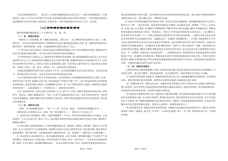 历史高考常见题型的解题思路与方法_第3页