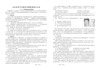 历史高考常见题型的解题思路与方法