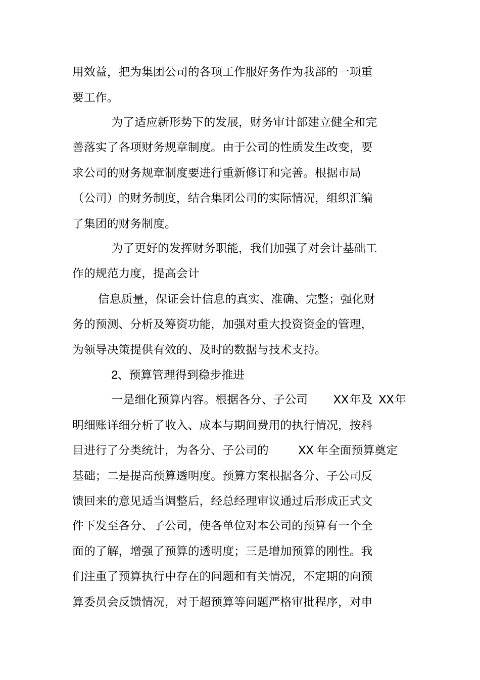 企业审计工作总结_第2页