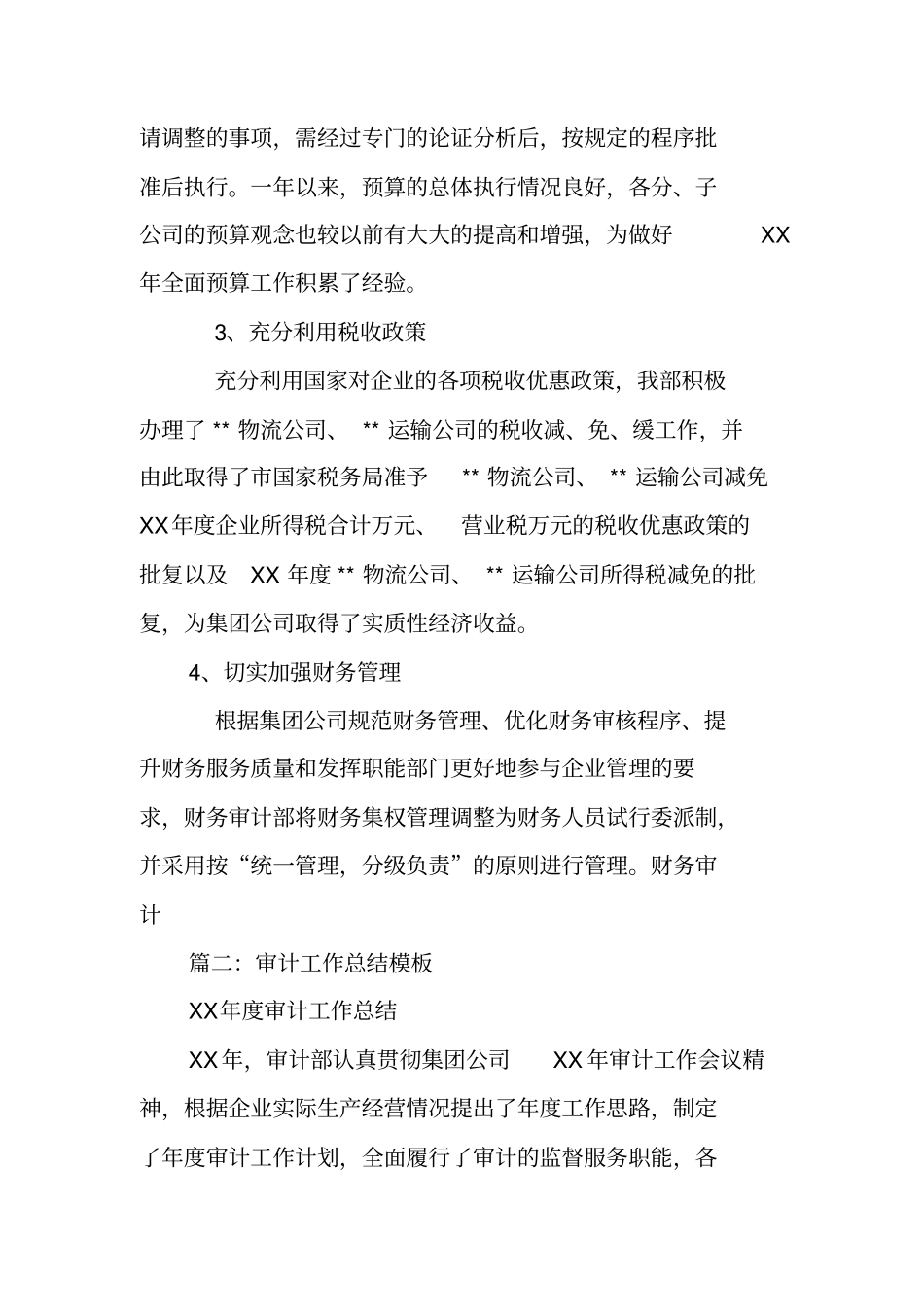 企业审计工作总结_第3页