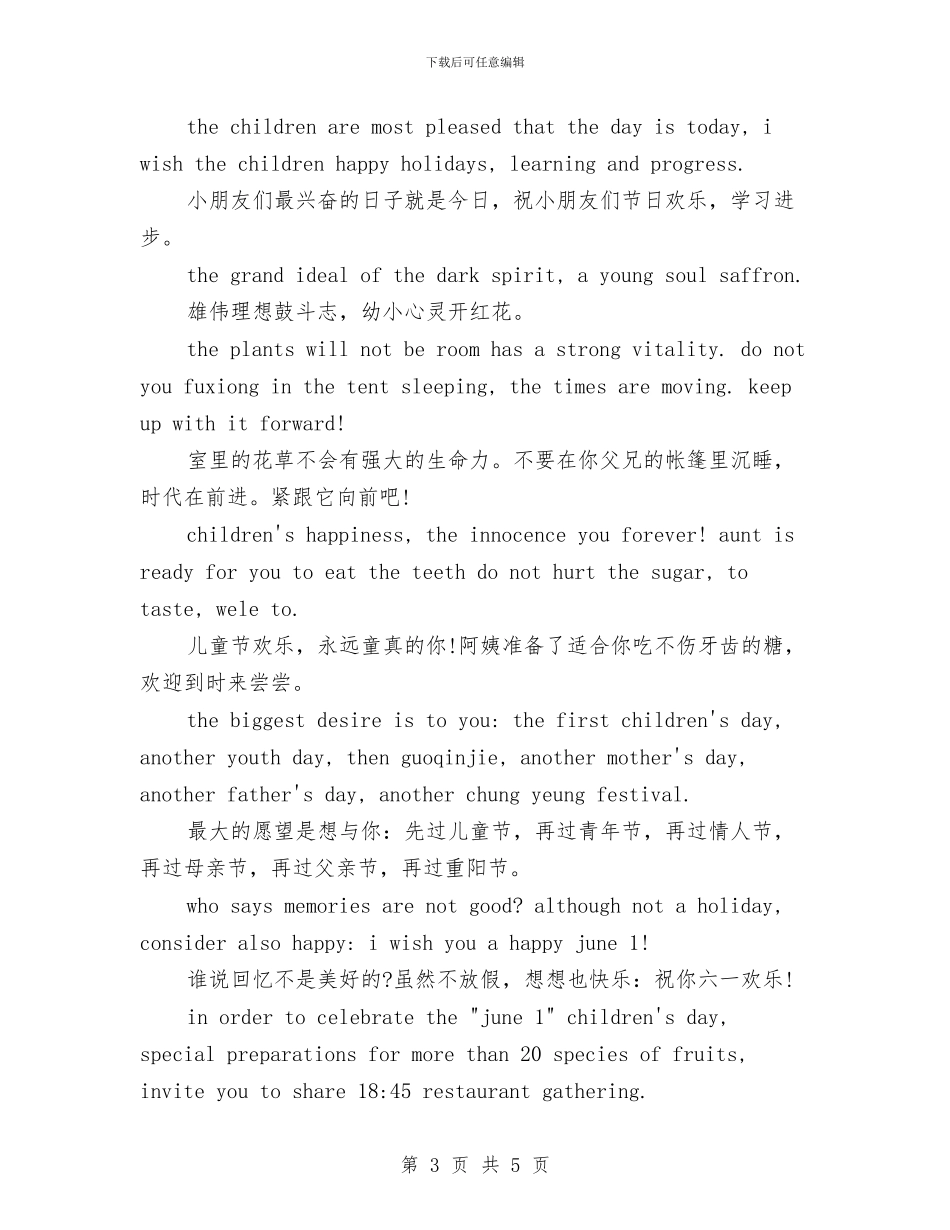 六一儿童节英语祝福语与六一儿童节表彰大会主持词精选汇编_第3页