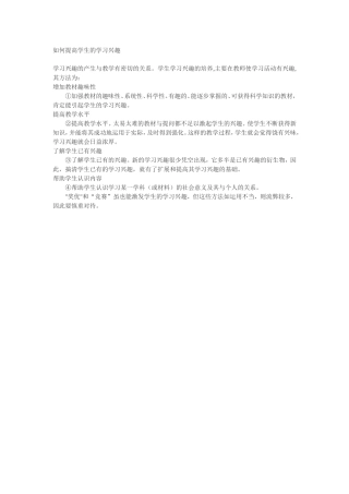 如何提高学生的学习兴趣