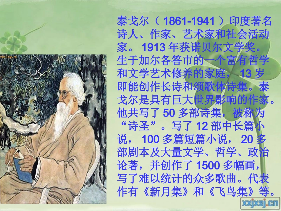 (部编)初中语文人教2011课标版七年级上册金色花-(12)_第3页
