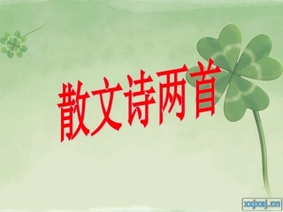 (部编)初中语文人教2011课标版七年级上册金色花-(12)