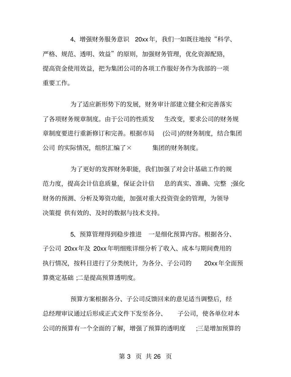 企业审计部工作总结_第3页