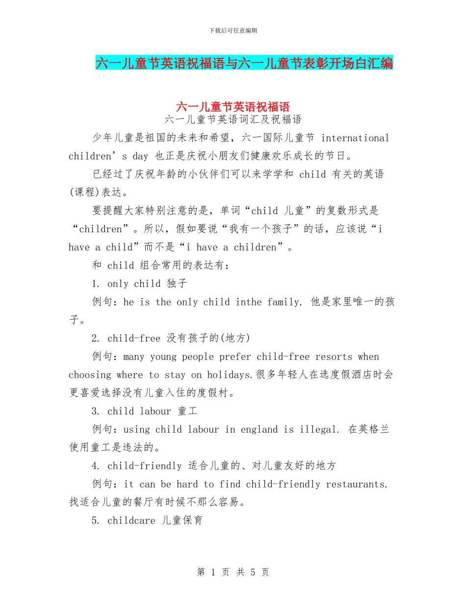 六一儿童节英语祝福语与六一儿童节表彰开场白汇编_第1页