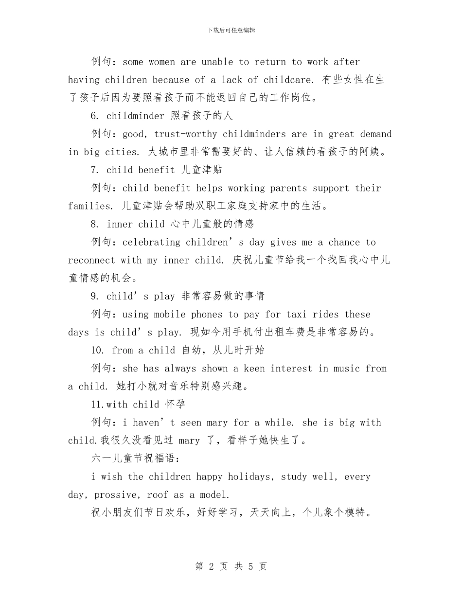 六一儿童节英语祝福语与六一儿童节表彰开场白汇编_第2页