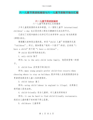 六一儿童节英语祝福语与六一儿童节表彰开场白汇编
