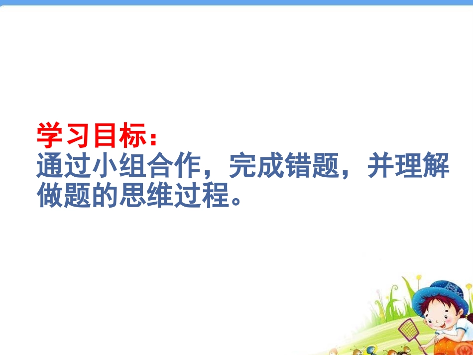 小学数学2011版本小学四年级数学试卷讲评课_第2页