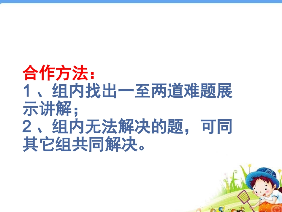 小学数学2011版本小学四年级数学试卷讲评课_第3页