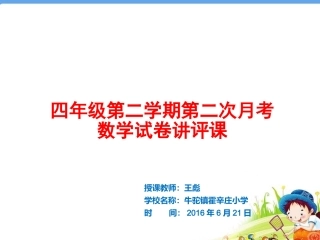 小学数学2011版本小学四年级数学试卷讲评课