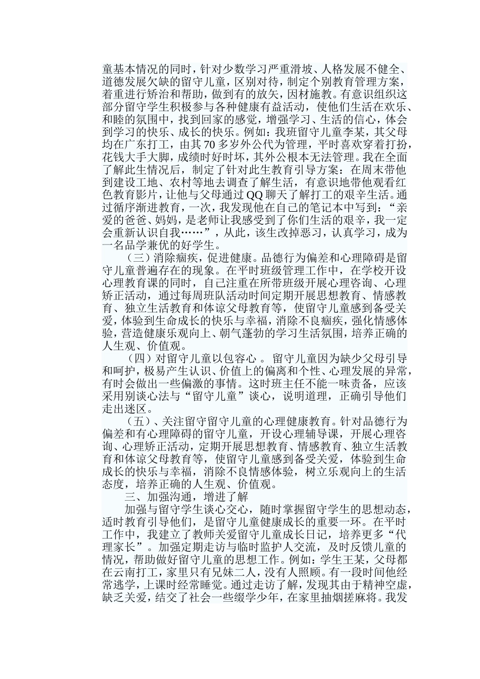 如何关注留守儿童_第2页