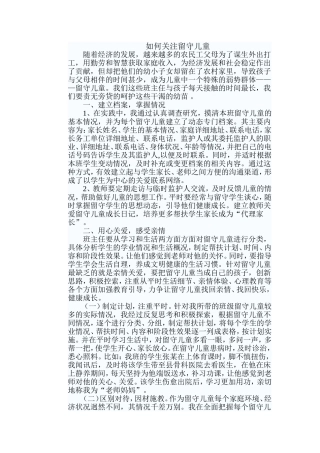 如何关注留守儿童