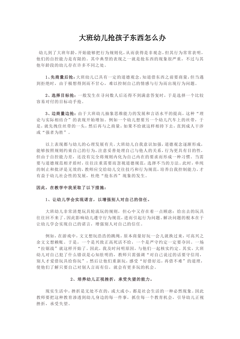 大班幼儿抢孩子东西怎么办_第1页