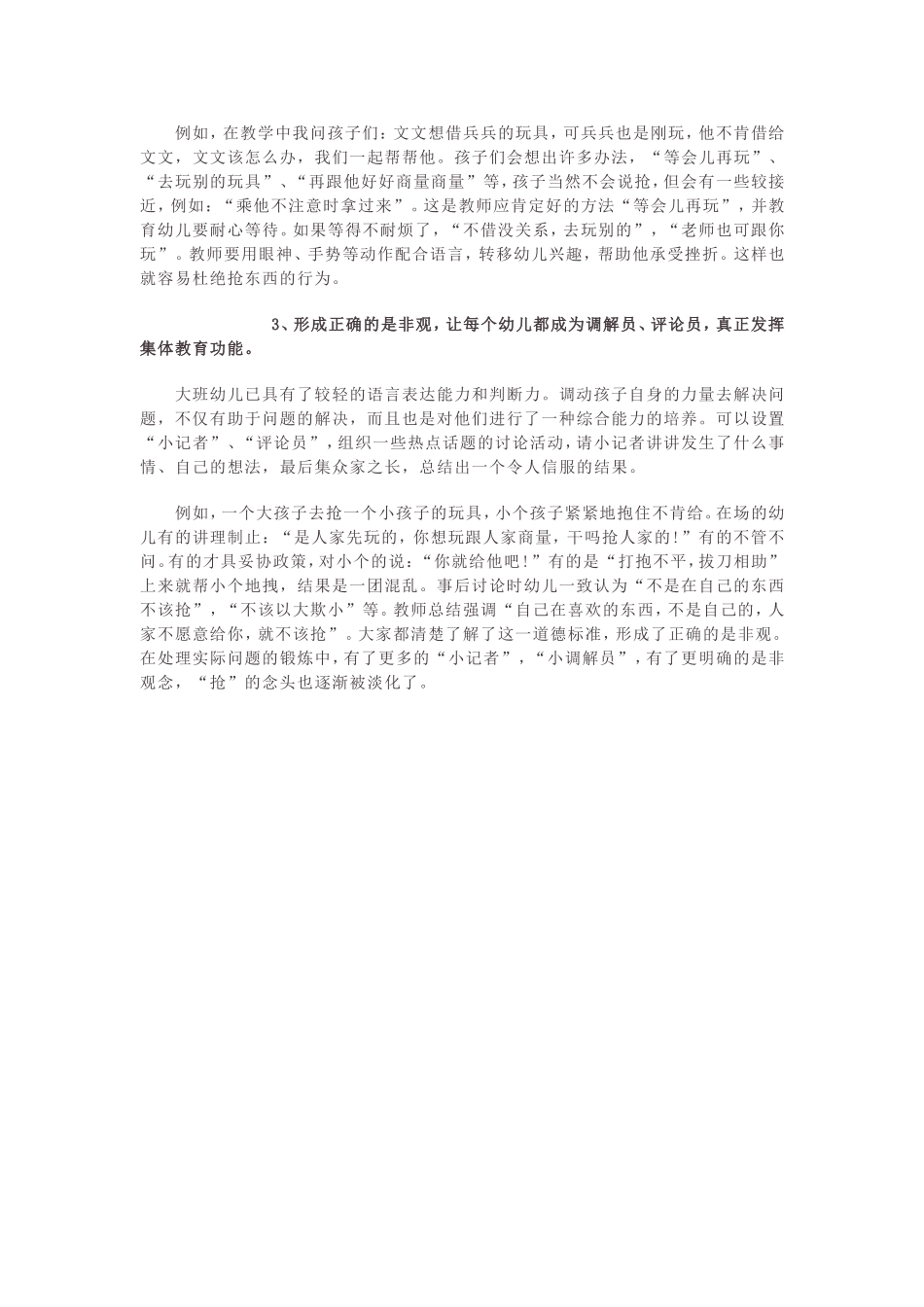 大班幼儿抢孩子东西怎么办_第2页