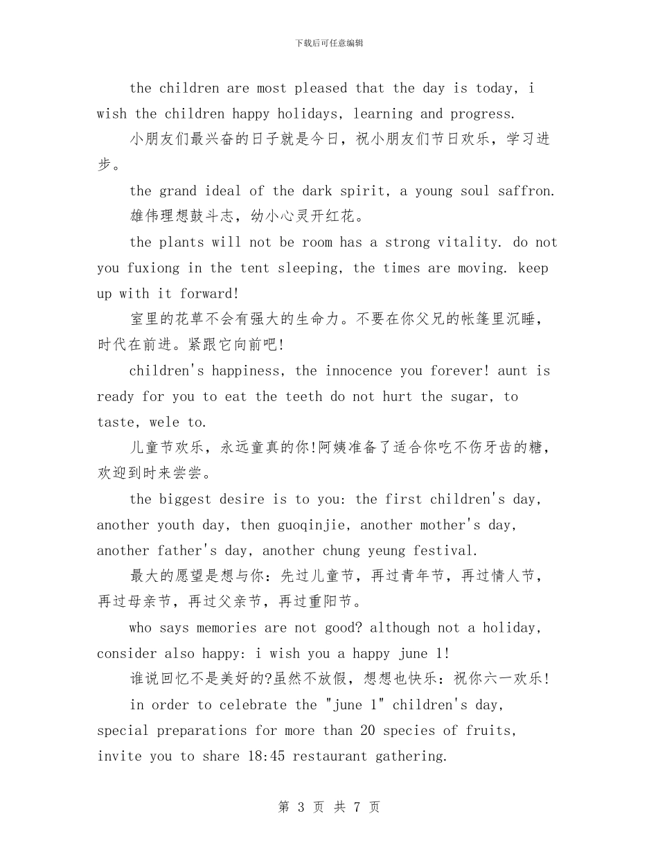 六一儿童节英语祝福语与六一儿童节诗歌朗诵汇编_第3页