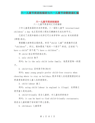 六一儿童节英语祝福语与六一儿童节诗歌朗诵汇编