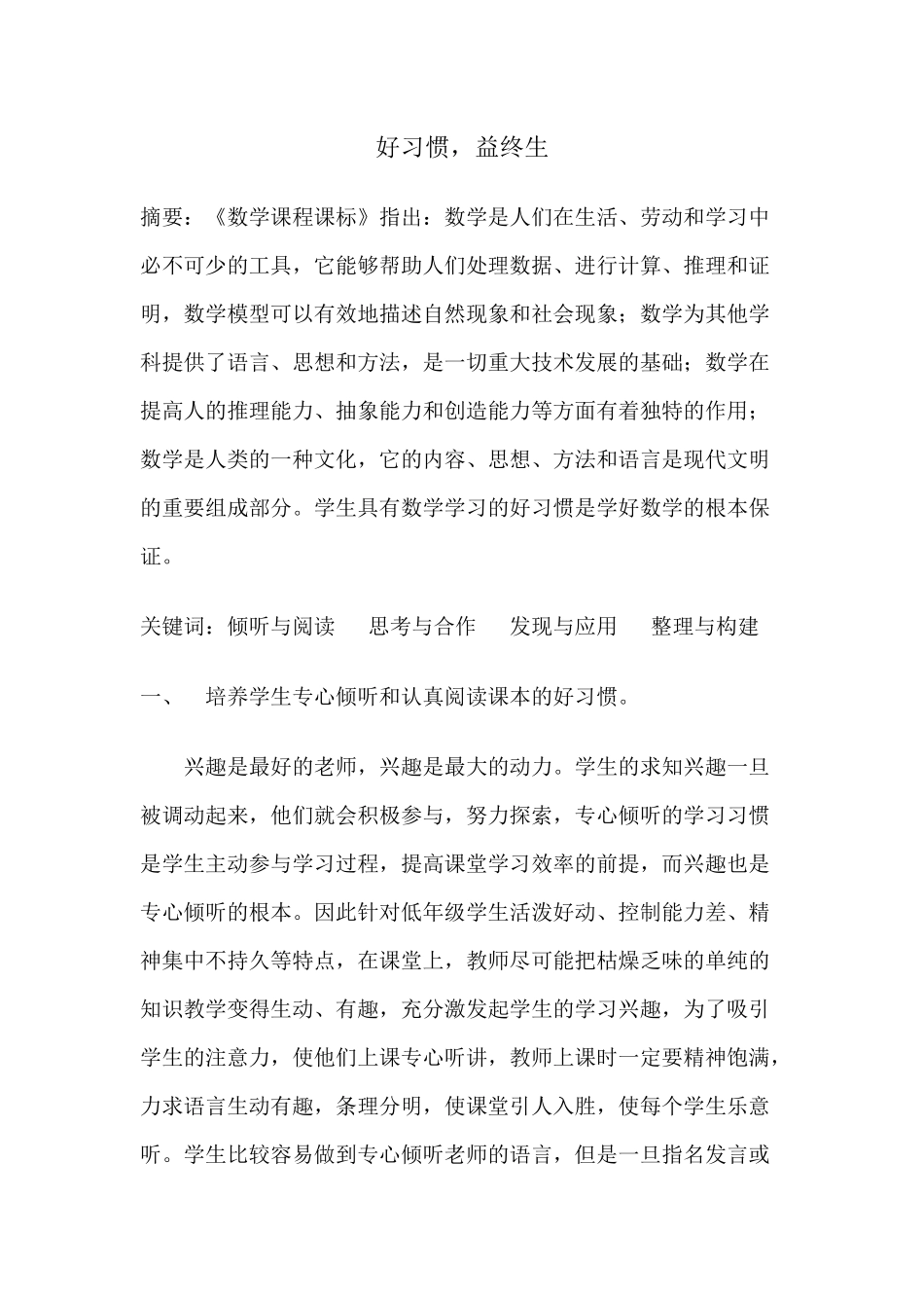 好习惯-益终生_第1页
