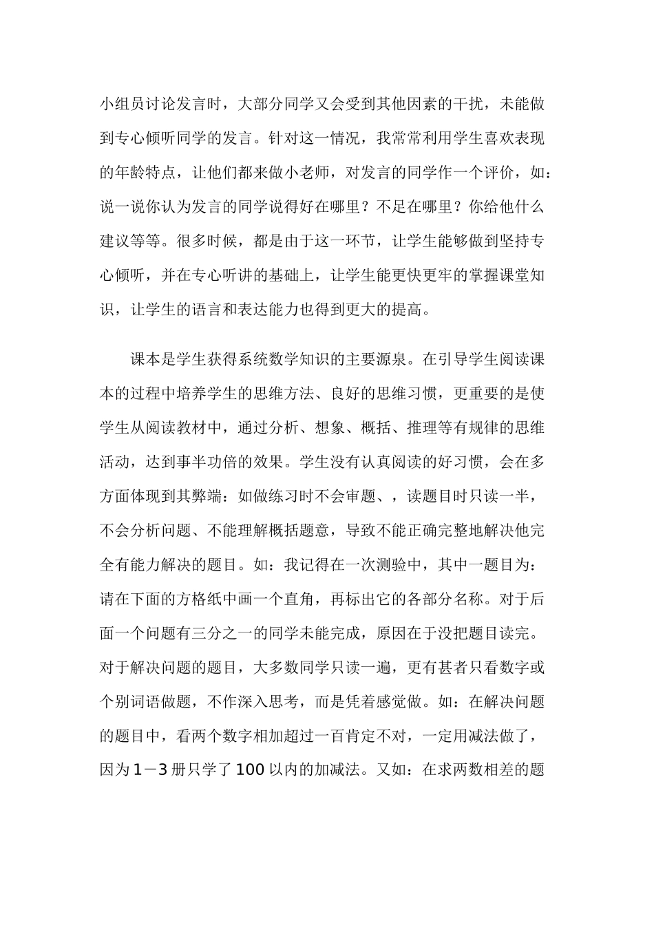 好习惯-益终生_第2页