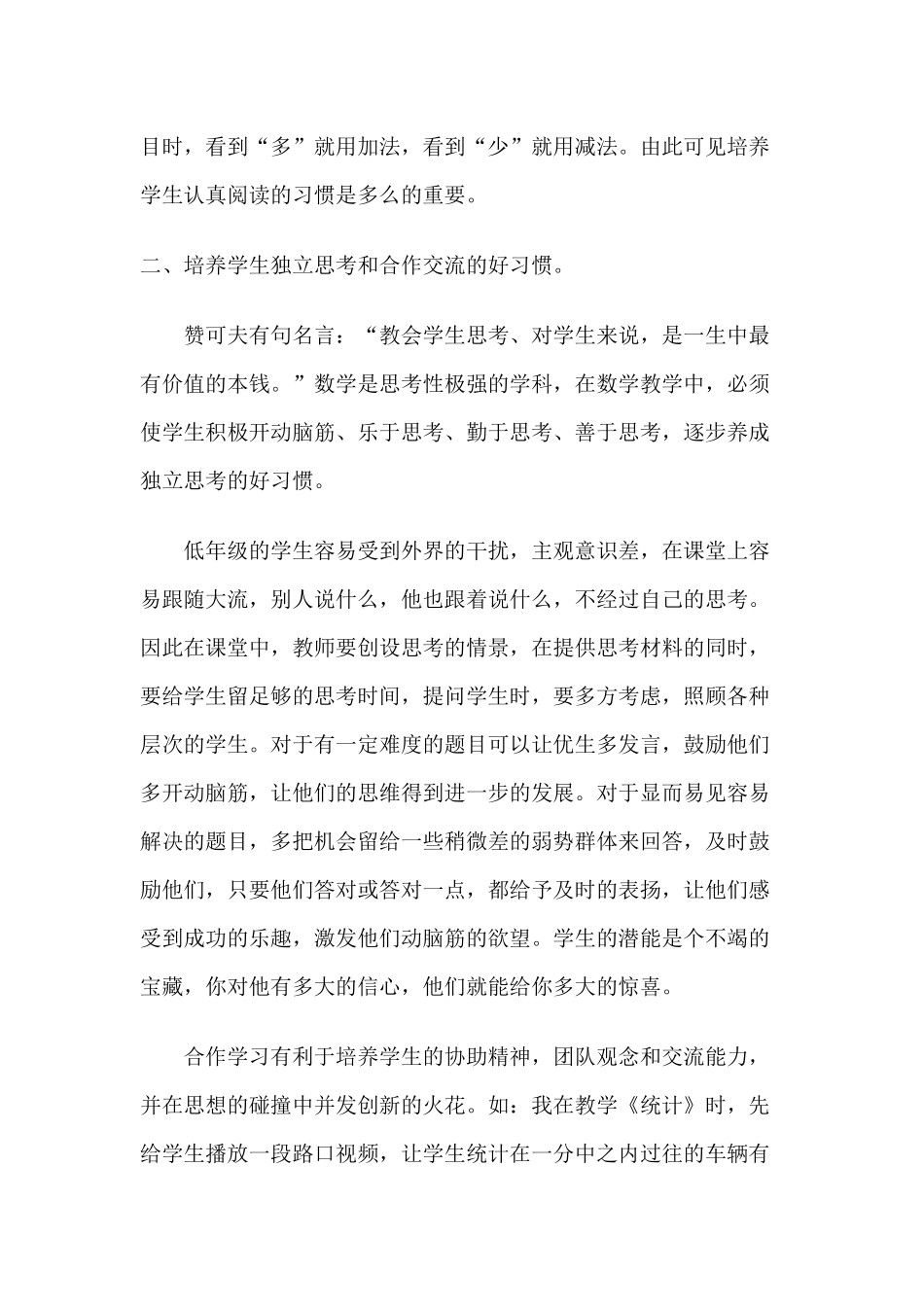 好习惯-益终生_第3页