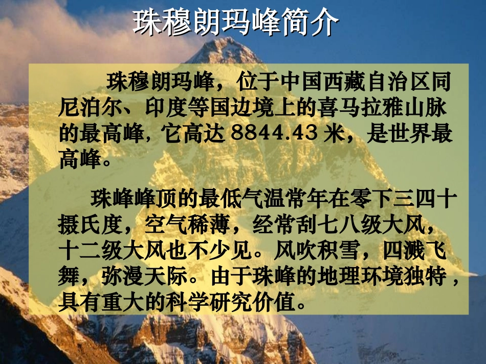 《登上地球之巅》ppt课件(20页)_第3页