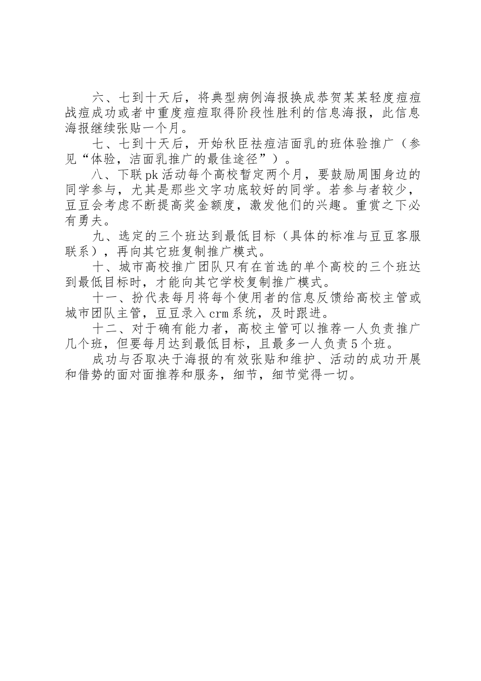 高校地面推广方案进程_第2页