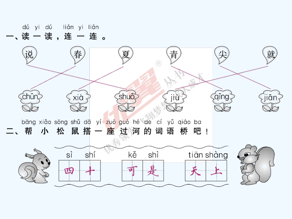 (部编)人教2011课标版一年级上册《四季》-(2)_第2页