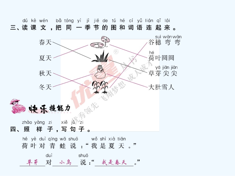(部编)人教2011课标版一年级上册《四季》-(2)_第3页