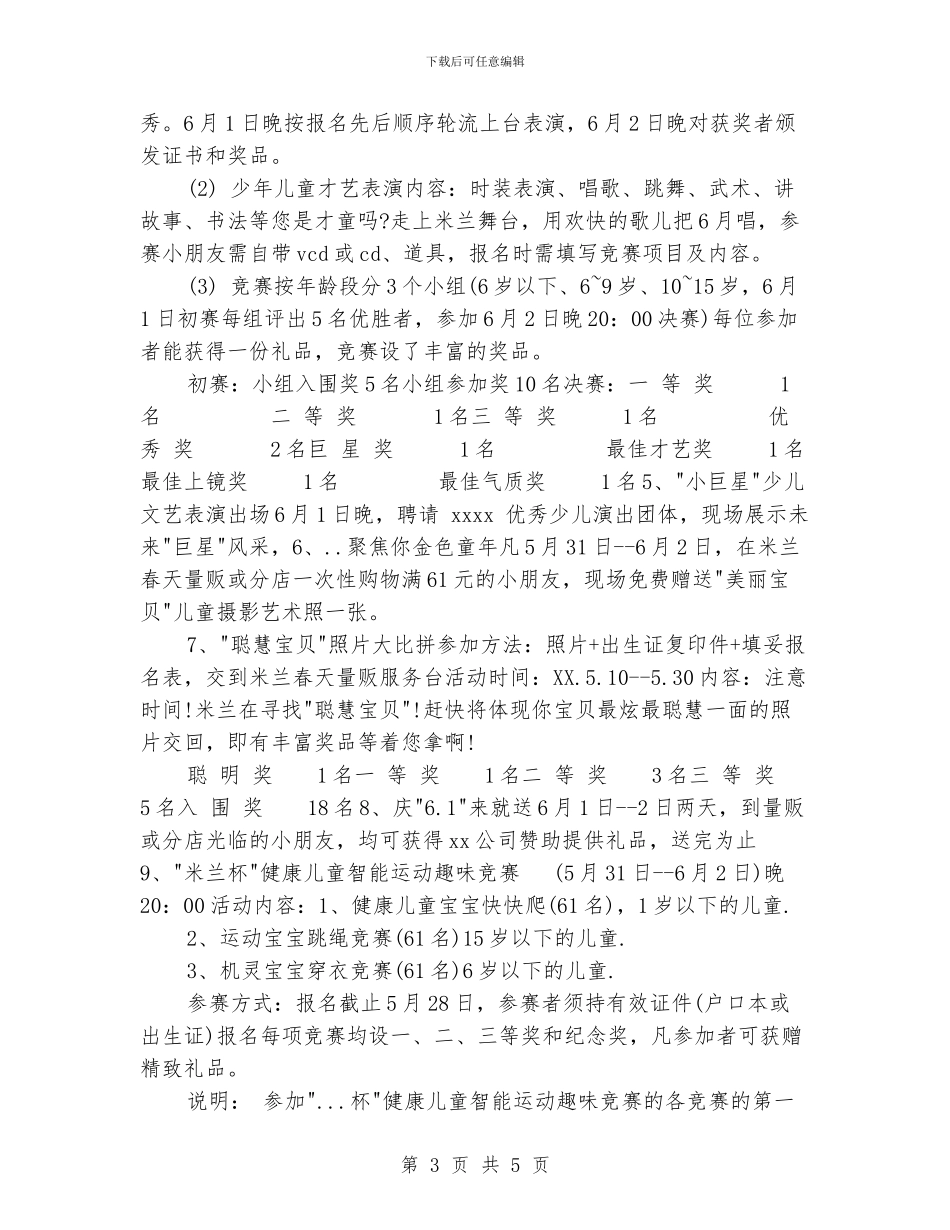 六一儿童节营销策划方案_第3页