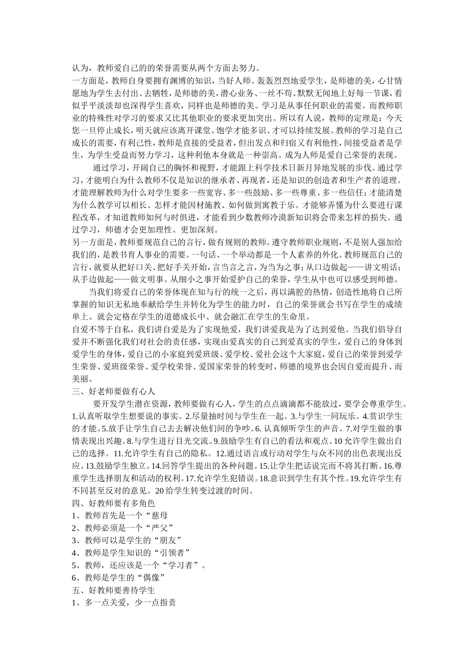 如何当好好老师_第2页