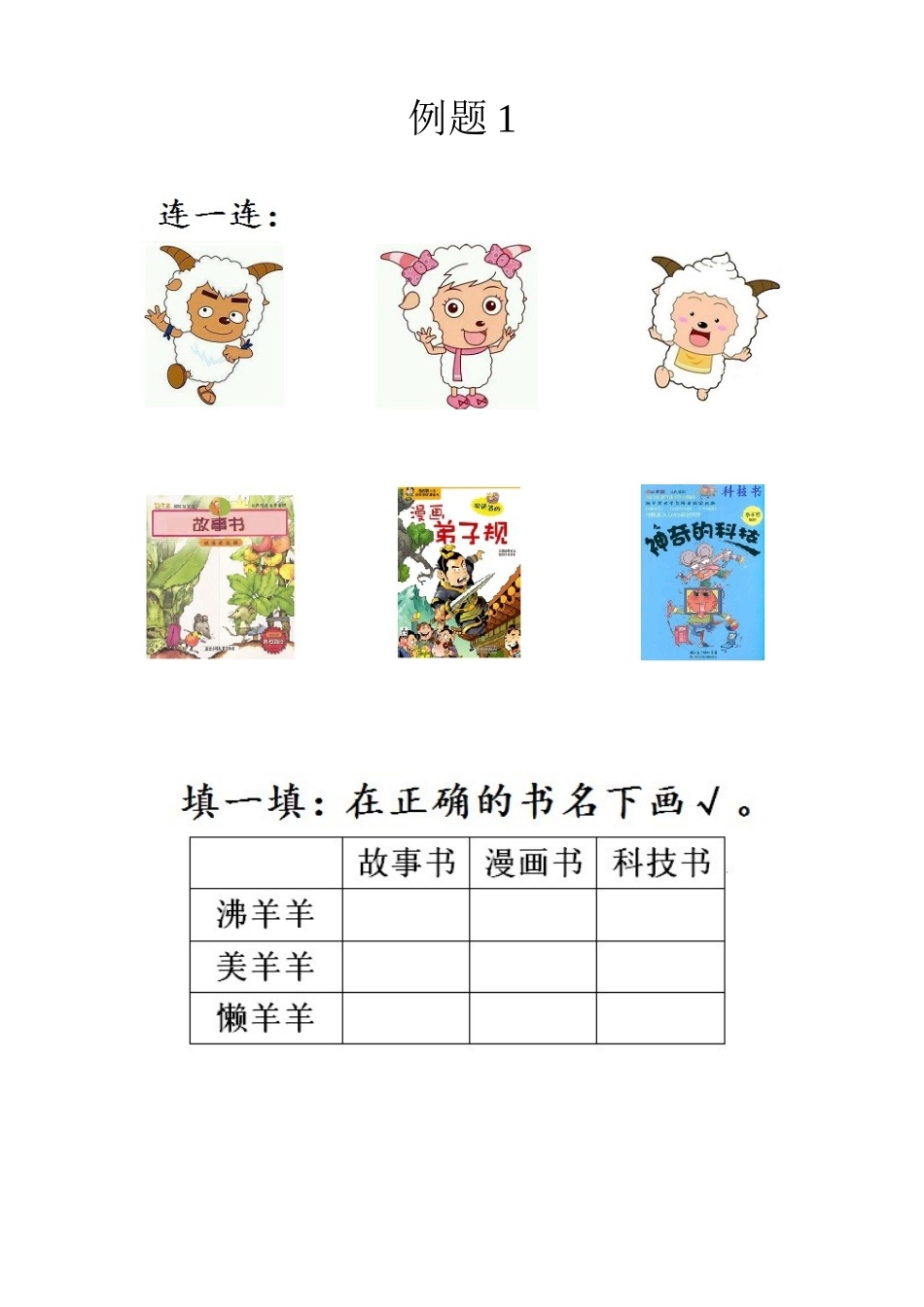 人教2011版小学数学二年级《数学广角——推理》课堂练习_第1页