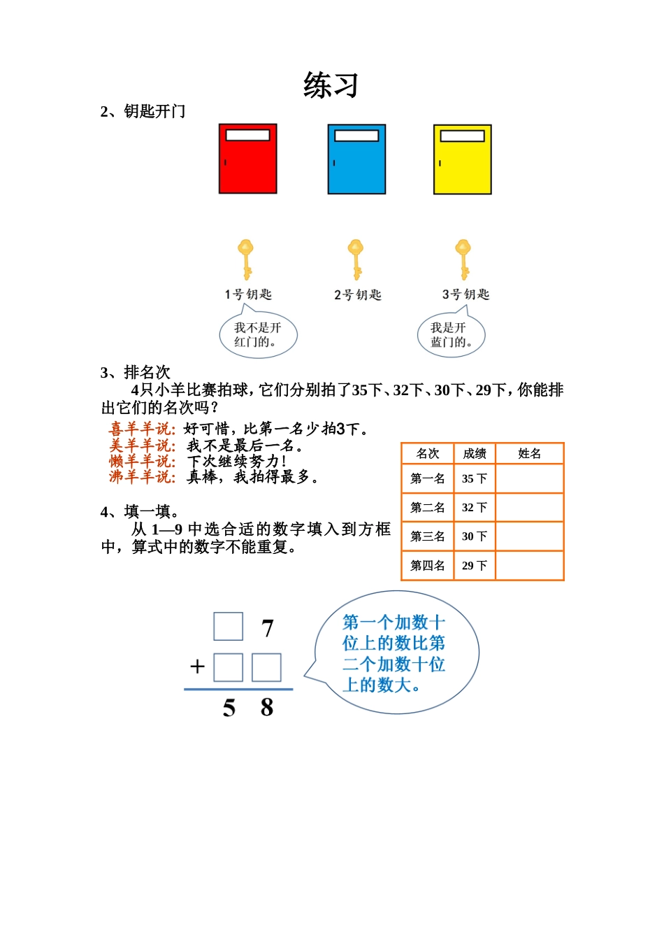 人教2011版小学数学二年级《数学广角——推理》课堂练习_第2页