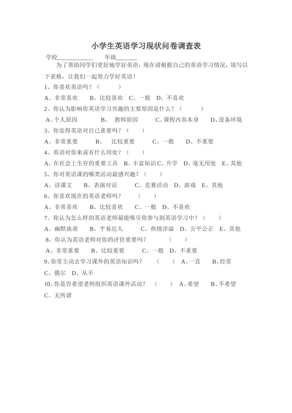 小学生英语学习现状问卷调查表_第1页