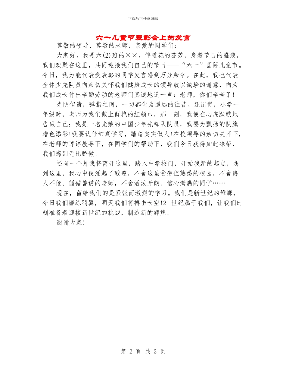 六一儿童节表彰会上的发言_第2页