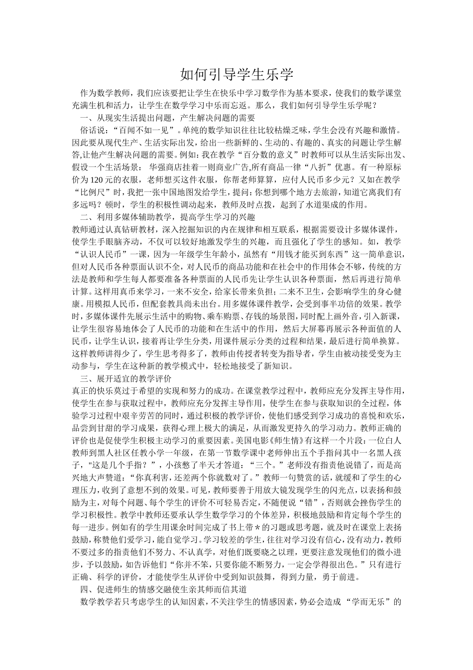 如何引导学生乐学_第1页