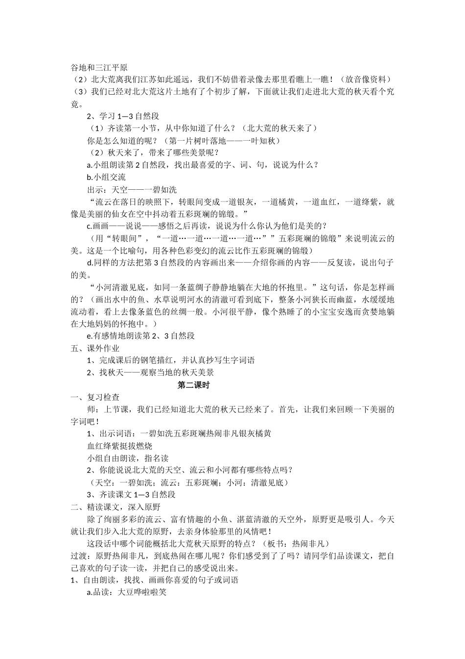 《北大荒的秋天》教学设计_第2页