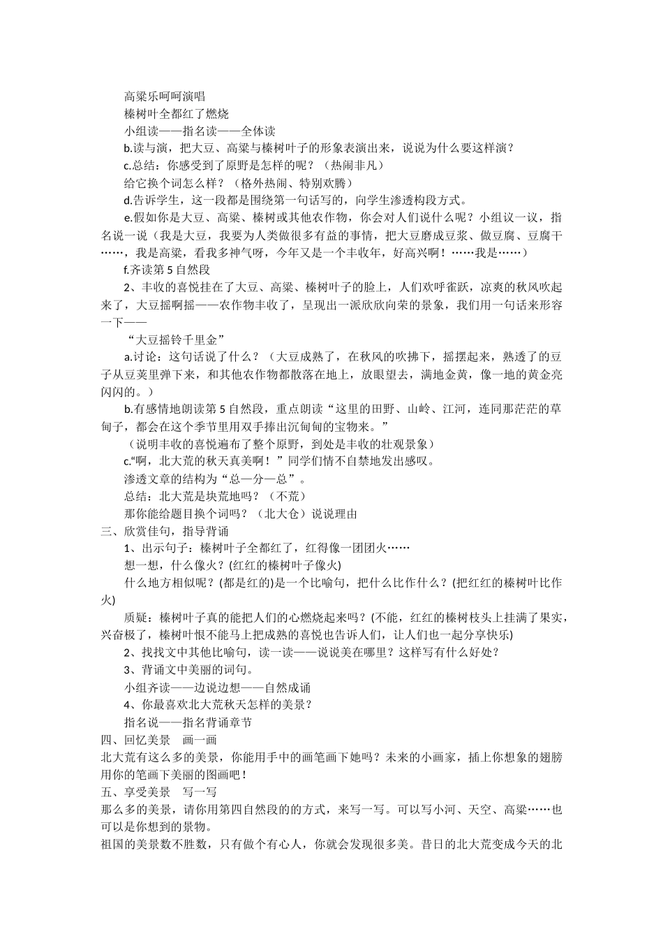 《北大荒的秋天》教学设计_第3页
