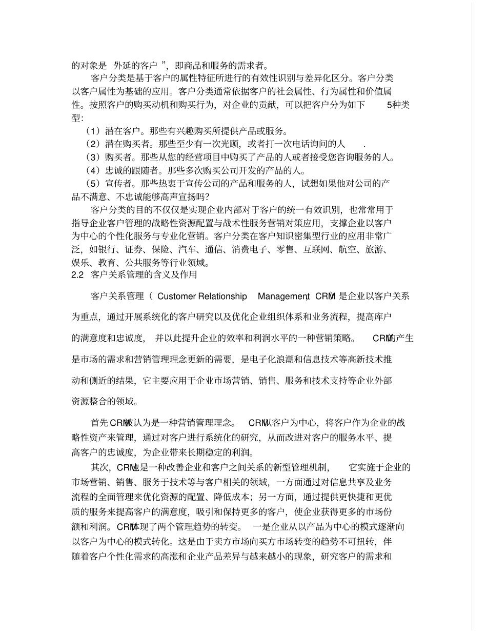 企业客户关系管理研究新格式_第2页
