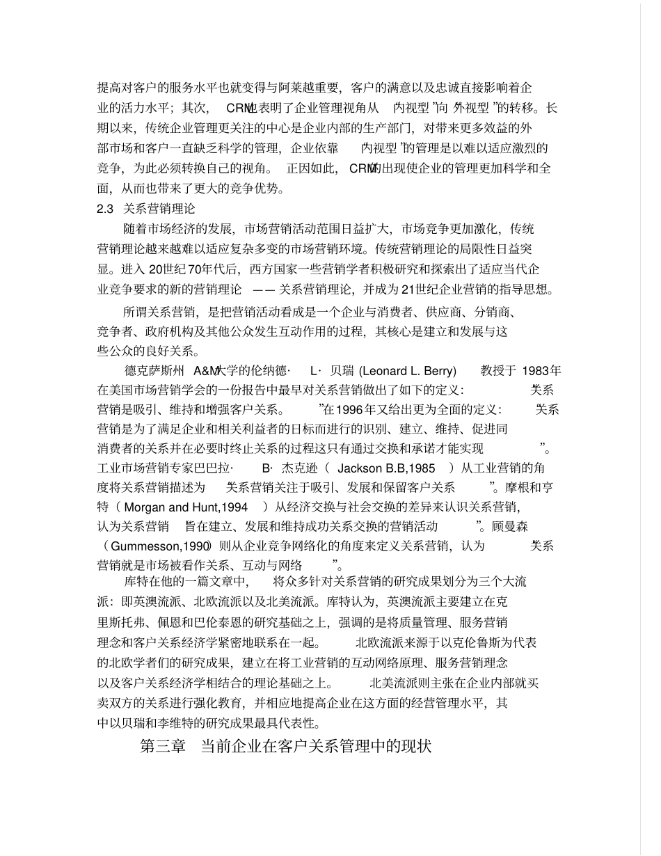 企业客户关系管理研究新格式_第3页